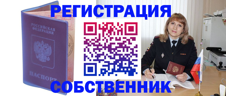 временная регистрация адрес в Боре