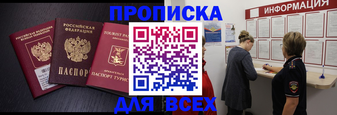 временная регистрация недорого в Боре